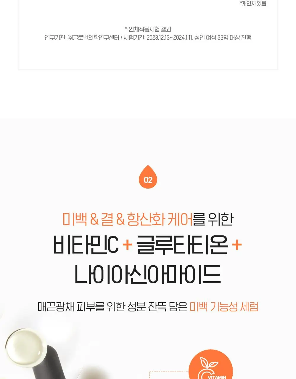 [결광톤업] 빌리프 슈퍼드랍스 비타C토닝 결광 세럼 30ml 단품 / 1+1 기획 상세페이지 19
